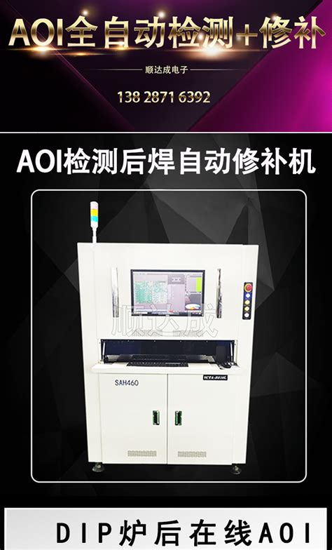 pcb板盲孔光学检查机 - AOI/AVI检测设备 - 东莞市瑞科智能科技有限公司