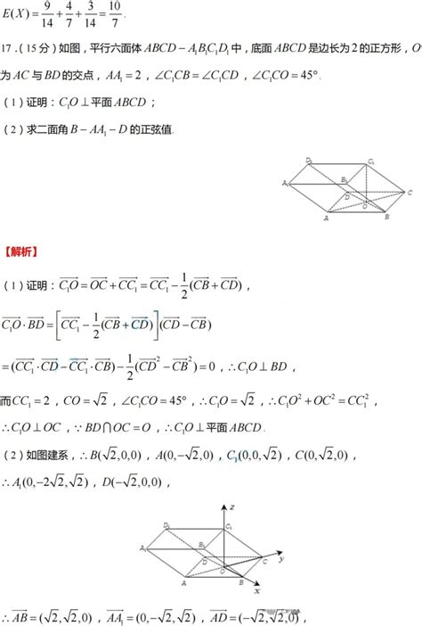 新高考2024九省联考数学试卷及答案解析(11)_4221学习网