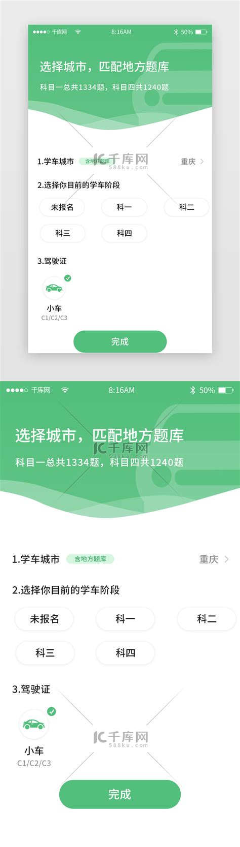 绿色简约驾校app详情页ui界面设计素材-千库网