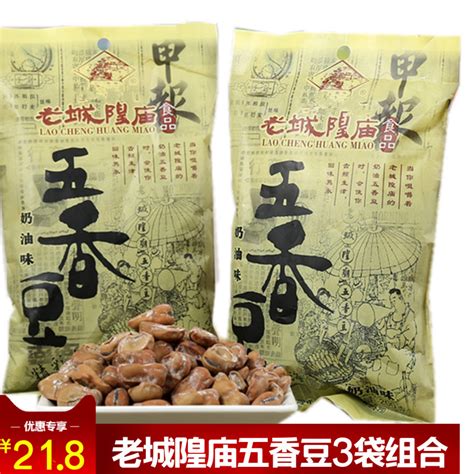 上海特产五香豆老城隍庙奶油味蚕豆200克5袋茴香豆地方特色煮豆_虎窝淘