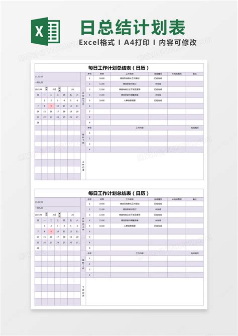 紫色简约每日工作计划总结表模版Excel模板下载_熊猫办公