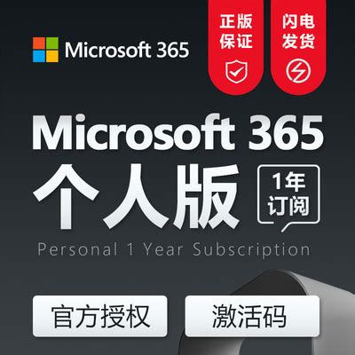office365个人版家庭版Microsoft365订阅续费win/mac通用激活码-淘宝网
