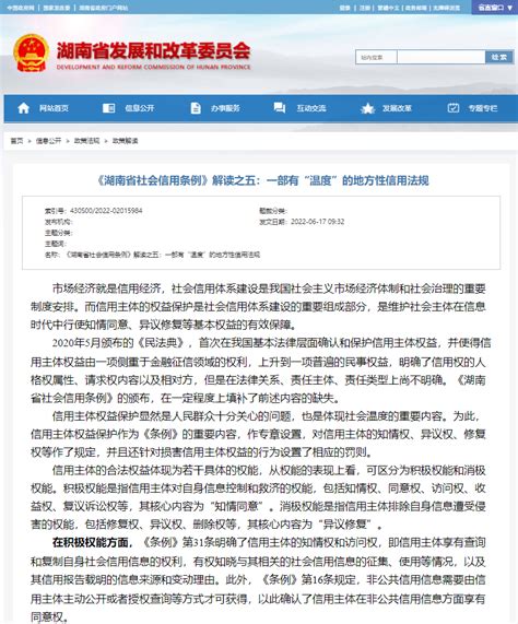 【政策解读】《湖南省社会信用条例》解读之一：湖南省社会信用体系建设的里程碑