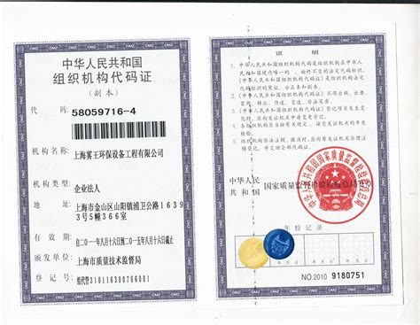 组织机构代码证_荣誉资质_辽宁万砼新材料科技有限公司