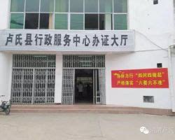 卢氏县官坡镇人民政府(政务服务网)