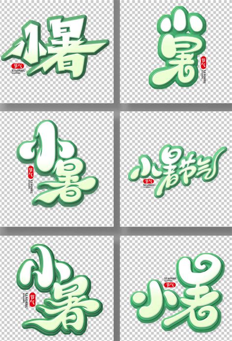 美体字图片