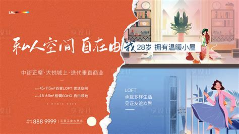 loft海报AI广告设计素材海报模板免费下载-享设计