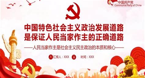 全面深入理解中国特色社会主义法治道路PPT下载 - LFPPT