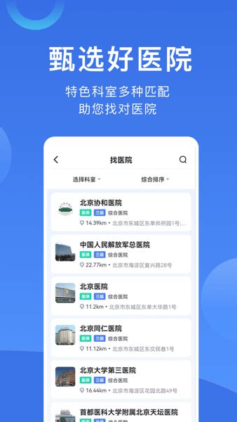 上海挂号app官方下载-上海市医院预约挂号平台下载v1.0.1 安卓版-单机100网