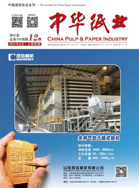 中国造纸协会-“中华纸业2014产业高层峰会”在济南召开
