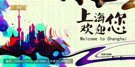 上海欢迎您旅游海报,其它,画册/宣传单/广告,设计模板,汇图网www.huitu.com