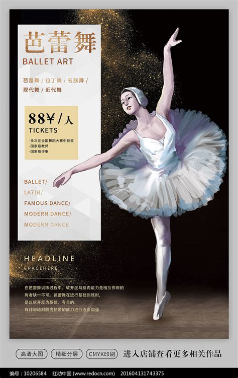 黑金创意芭蕾舞蹈培训海报图片_海报_编号10206584_红动中国
