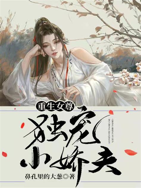 《我在女尊修仙成圣》小说在线阅读-起点中文网