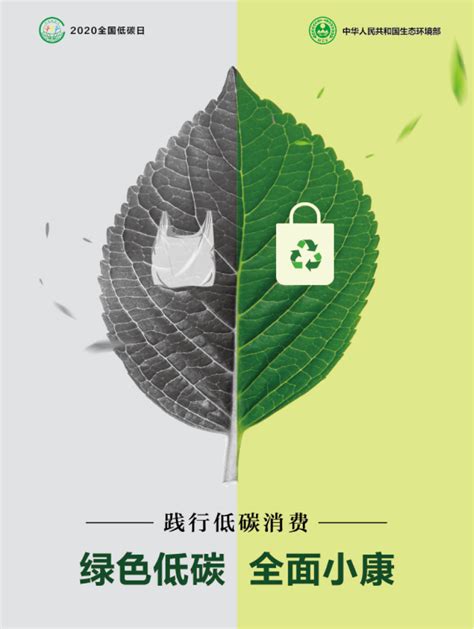 2020年“全国低碳日”宣传画-广元市生态环境局手机版