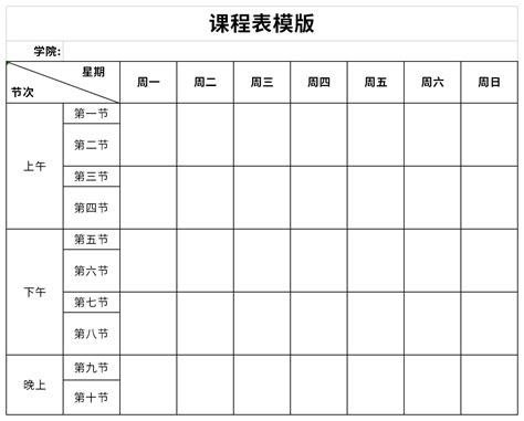 小学课程排班表execlExcel模板下载_熊猫办公