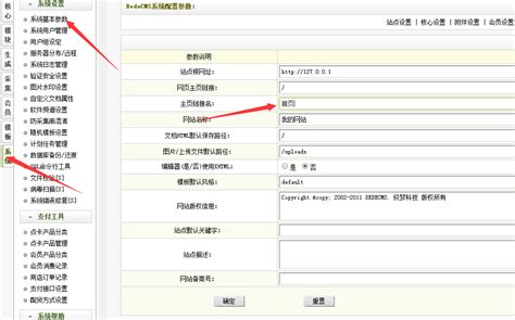 织梦配置html,织梦网站后台的基本设置_weixin_39761645的博客-CSDN博客