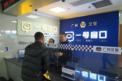 践行为民宗旨 提升服务效能—— 2023年广州交警车管业务网办率超过85% - 广州市公安局网站