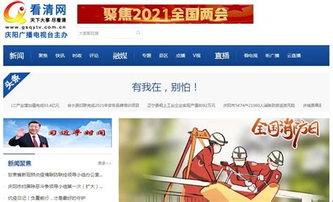 看清网_庆阳广播电视台官方网站