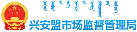 兴安盟农牧局-兴安盟区域公用品牌亮相2023中国农业品牌创新发展大会