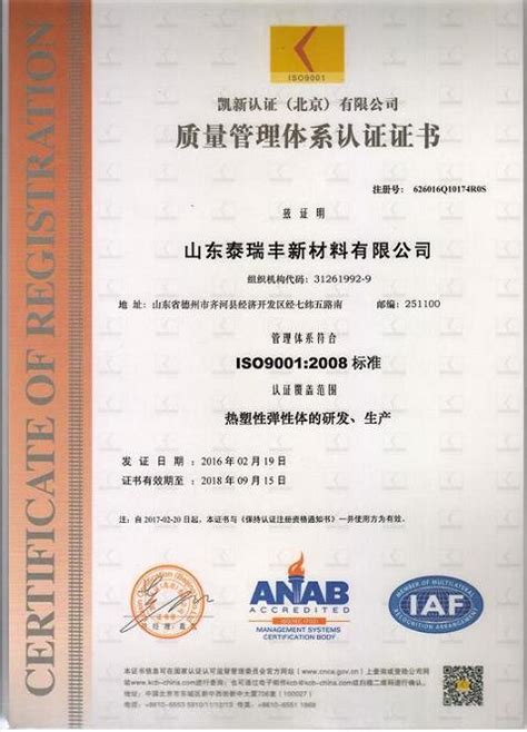 泰瑞丰通过了ISO9001质量管理体系认证_山东泰瑞丰新材料有限公司[官网]