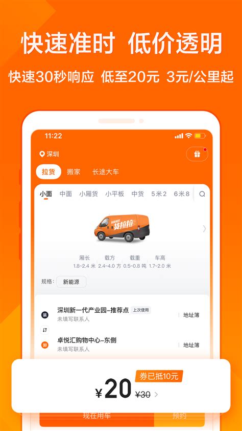 货车拉货平台软件 实用的货车拉货app推荐_哪个好玩好用热门排名