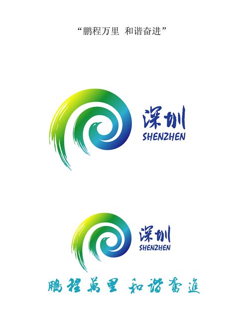 魅力深圳Logo设计-洛上设计 产品设计 工业设计 平面设计 品牌设计 VI设计 UI界面设计 _洛上设计-站酷ZCOOL