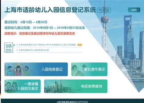 2019上海幼儿园报名实施统一报名信息登记系统|附登记流程- 上海本地宝
