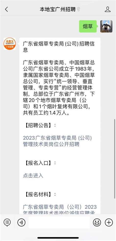 2023广东省烟草专卖局招聘报名入口(官网)- 广州本地宝