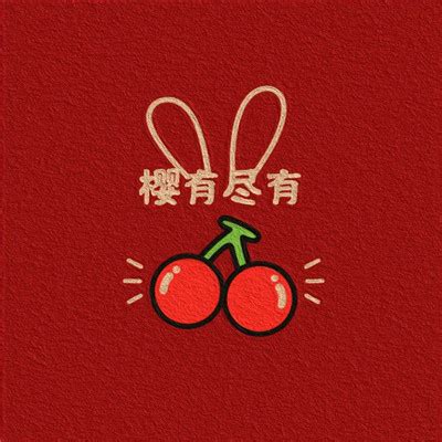 非主流好运头像