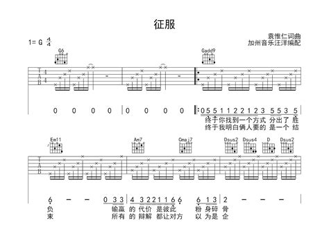《征服》简谱那英原唱 歌谱-钢琴谱吉他谱|www.jianpu.net-简谱之家