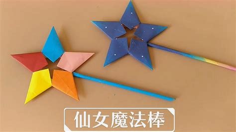 简单的手工折纸魔法棒(简单的手工折纸魔法棒怎么折) | 抖兔教育