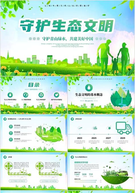 绿色扁平卡通构建文明城市同享幸福生活环境保护培训PPT模板下载 - 觅知网
