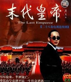 末代皇帝传奇(The Last Emperor Legend)-电视剧-腾讯视频