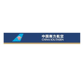 中国南方航空矢量标志图片免费下载_PNG素材_编号vr7iprm31_图精灵