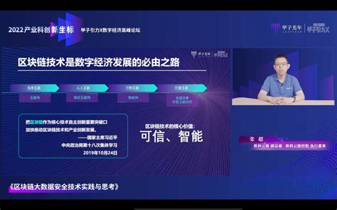 欧科云链张超：区块链终将服务于实体经济的方方面面丨甲子引力__凤凰网