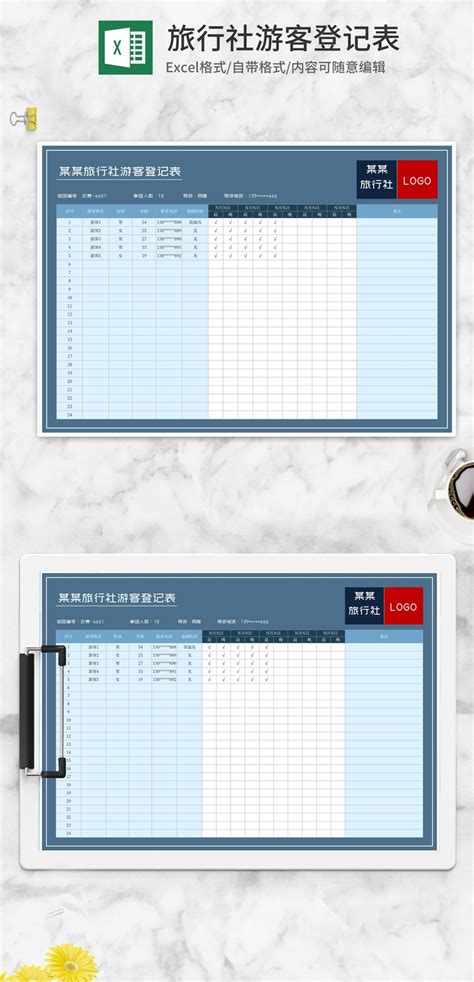 蓝色旅行社游客登记表Excel模板下载-天极下载