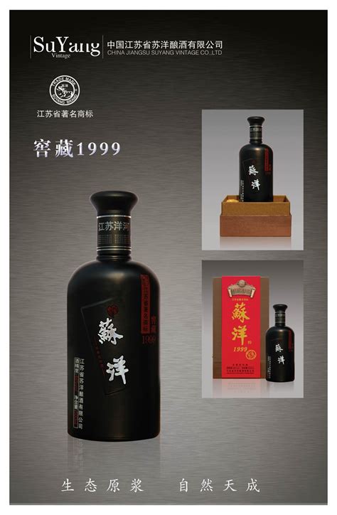 产品中心_江苏省苏洋酿酒有限公司