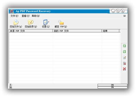 PDF破解软件——okfone PDF解密大师 - 知乎
