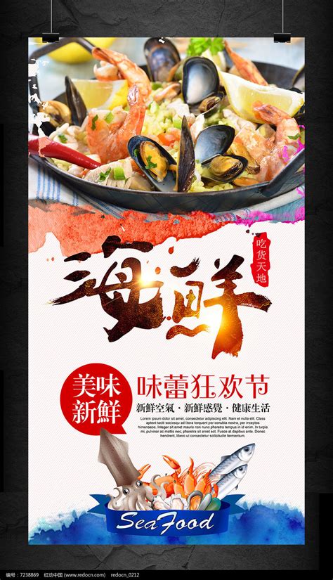 海鲜馆水产品餐馆活动海报图片下载_红动中国