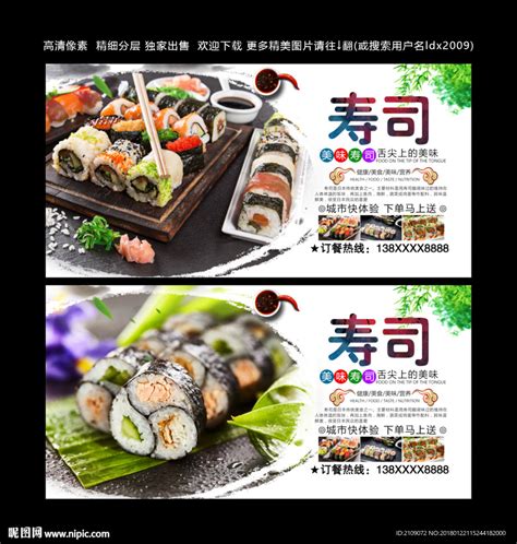寿司设计图__海报设计_广告设计_设计图库_昵图网nipic.com
