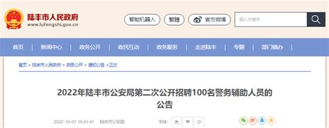 2022年广东汕尾陆丰市公安局第二次公开招聘100名警务辅助人员公告