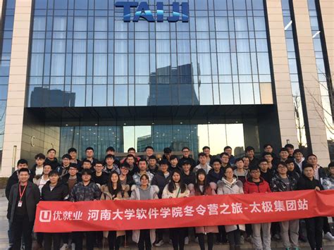 河南大学软件学院首届冬令营火热开营-软件学院