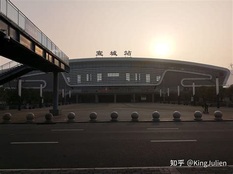 探访合杭高速线沿线车站（5）——宣城站 - 知乎