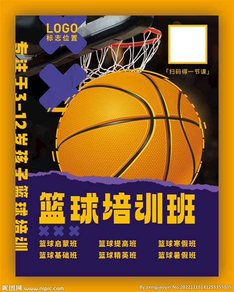 篮球培训班海报宣传单页设计图__海报设计_广告设计_设计图库_昵图网nipic.com