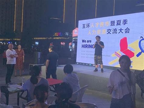 玉环打造“夜市招聘”新模式，为求职者提供便利！-台州频道
