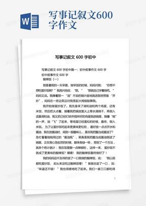 自强作文600字记叙文_高考自强作文五篇精选Word模板下载_编号lkpkvmkv_熊猫办公