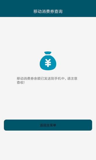 积分券兑换app下载-中国移动积分商城下载v2.8 安卓版-当易网