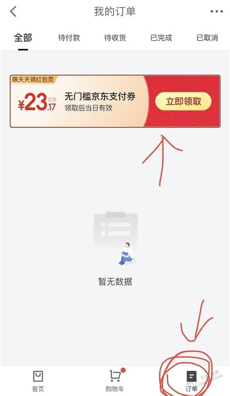 2020京东金融v5.3.50老旧历史版本安装包官方免费下载_豌豆荚