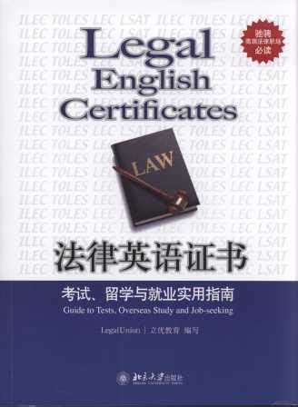 法律英语证书考试 - 搜狗百科