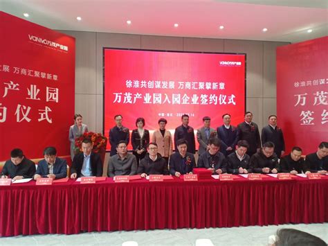 淮北杜集区又有10家企业签约入驻产业园凤凰网安徽_凤凰网
